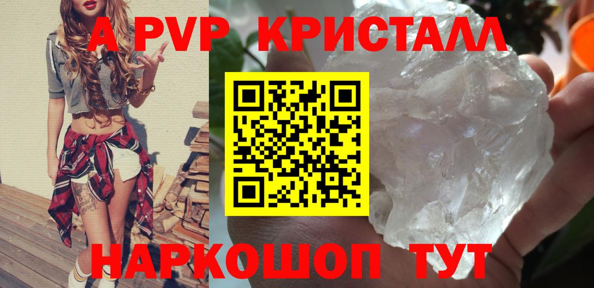 A-PVP крисы CK Назарово