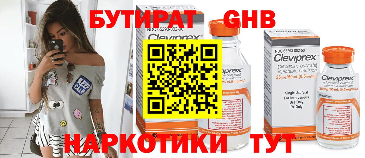 БУТИРАТ оксибутират  Вход с VPN  Назарово 