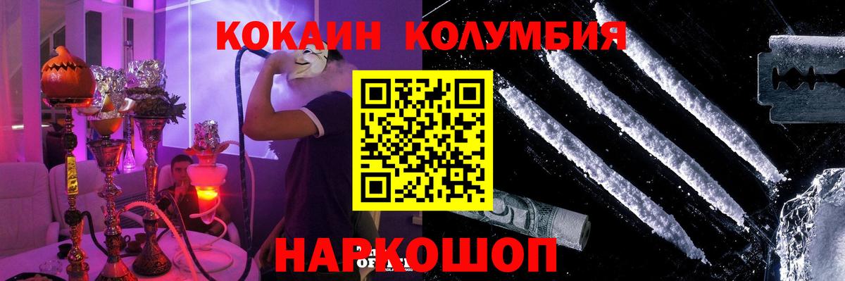 Назарово  КОКАИН FishScale  COCAIN  наркота  Вход с VPN 
