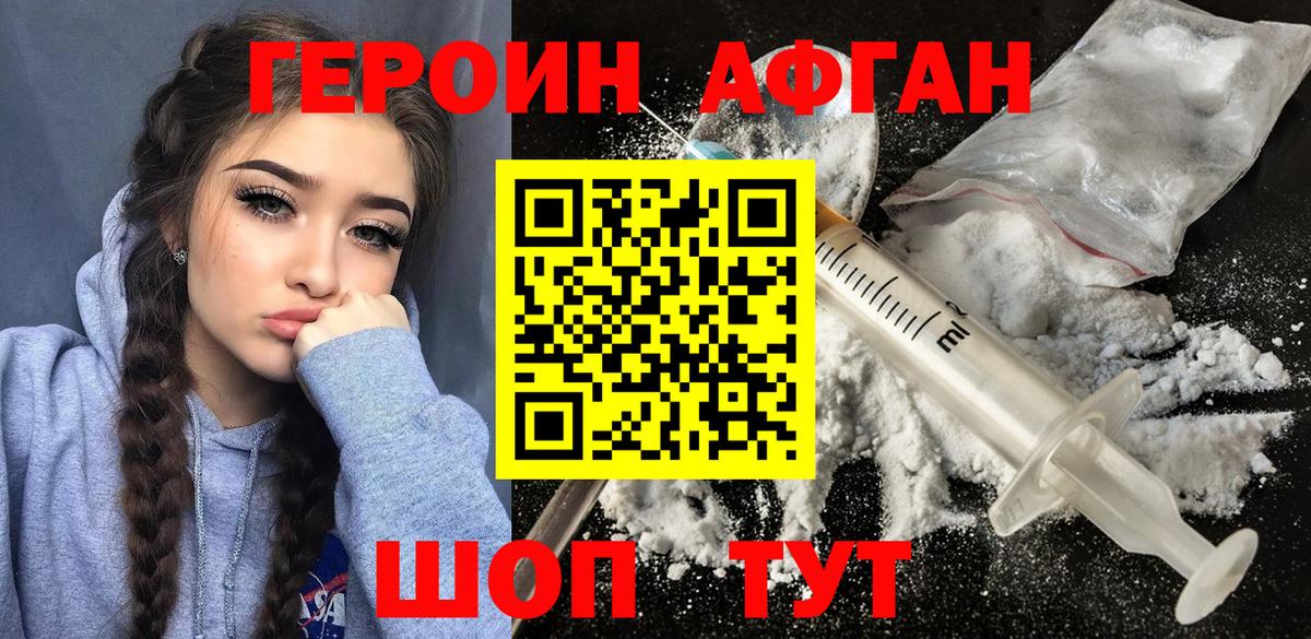 Героин  ГЕРОИН герыч  Вход с VPN  Назарово 