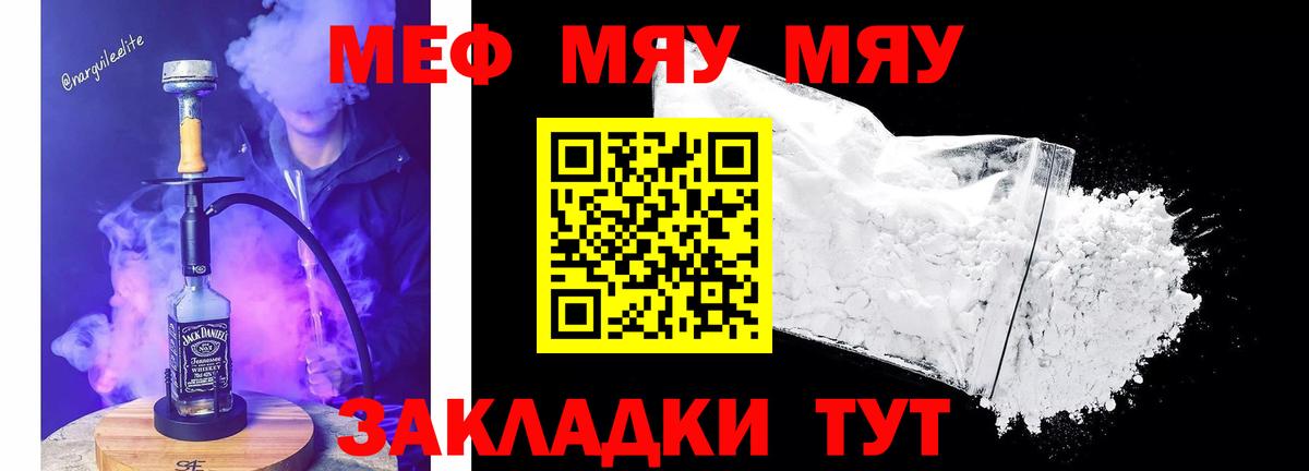 Меф мяу мяу мука Назарово