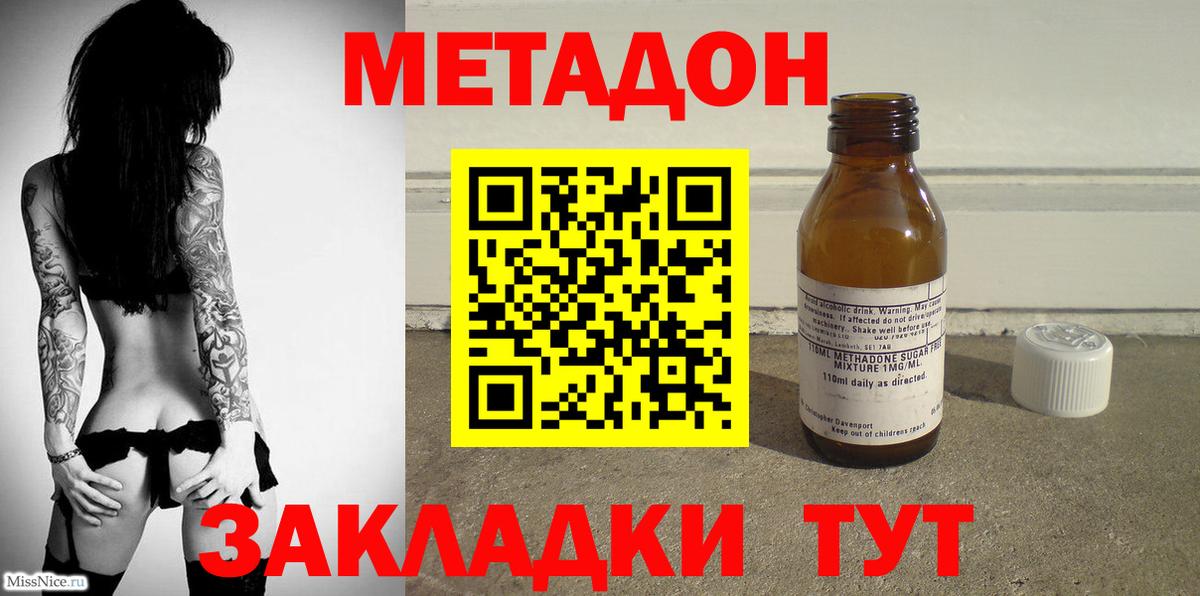 Метадон VHQ Назарово